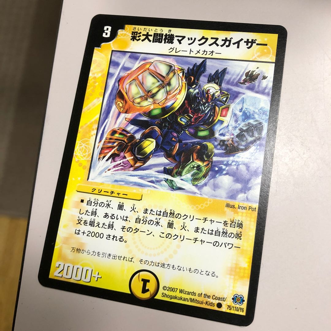 彩大闘機マックスガイザー