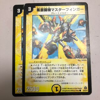 風雲闘機マスターフィンガー