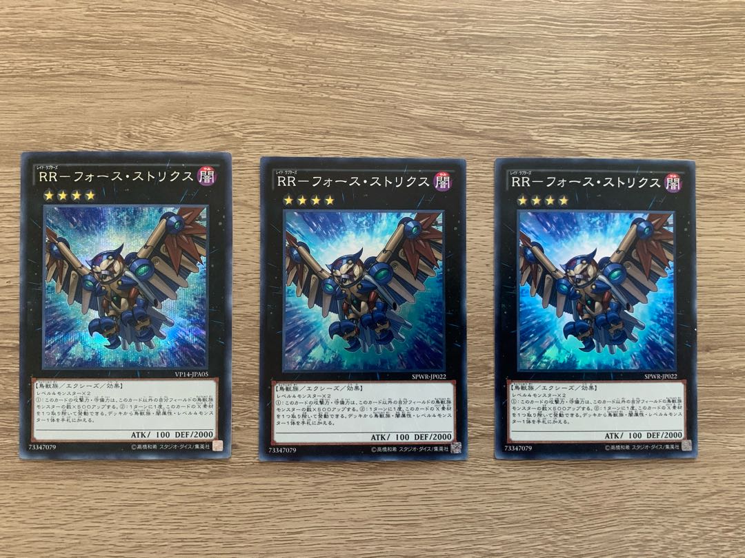 RR-フォース・ストリクス　セット