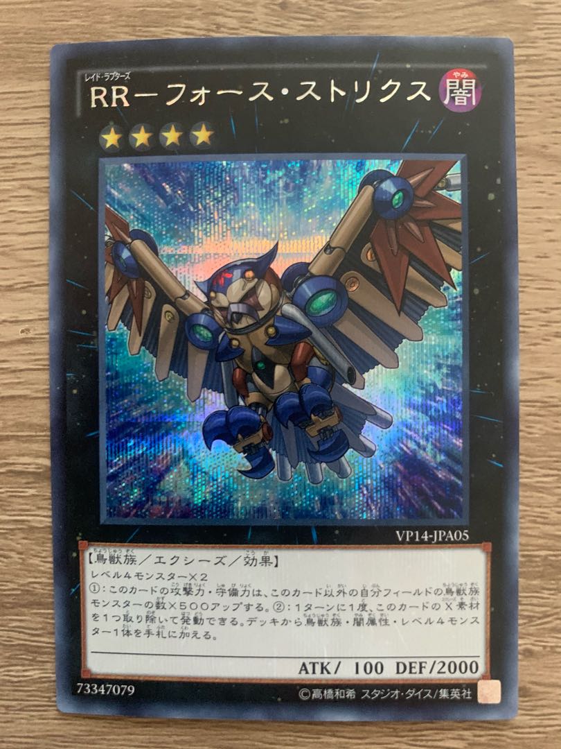 RR-フォース・ストリクス　セット