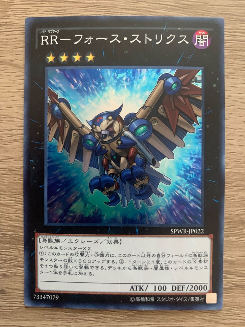 RR-フォース・ストリクス　セット