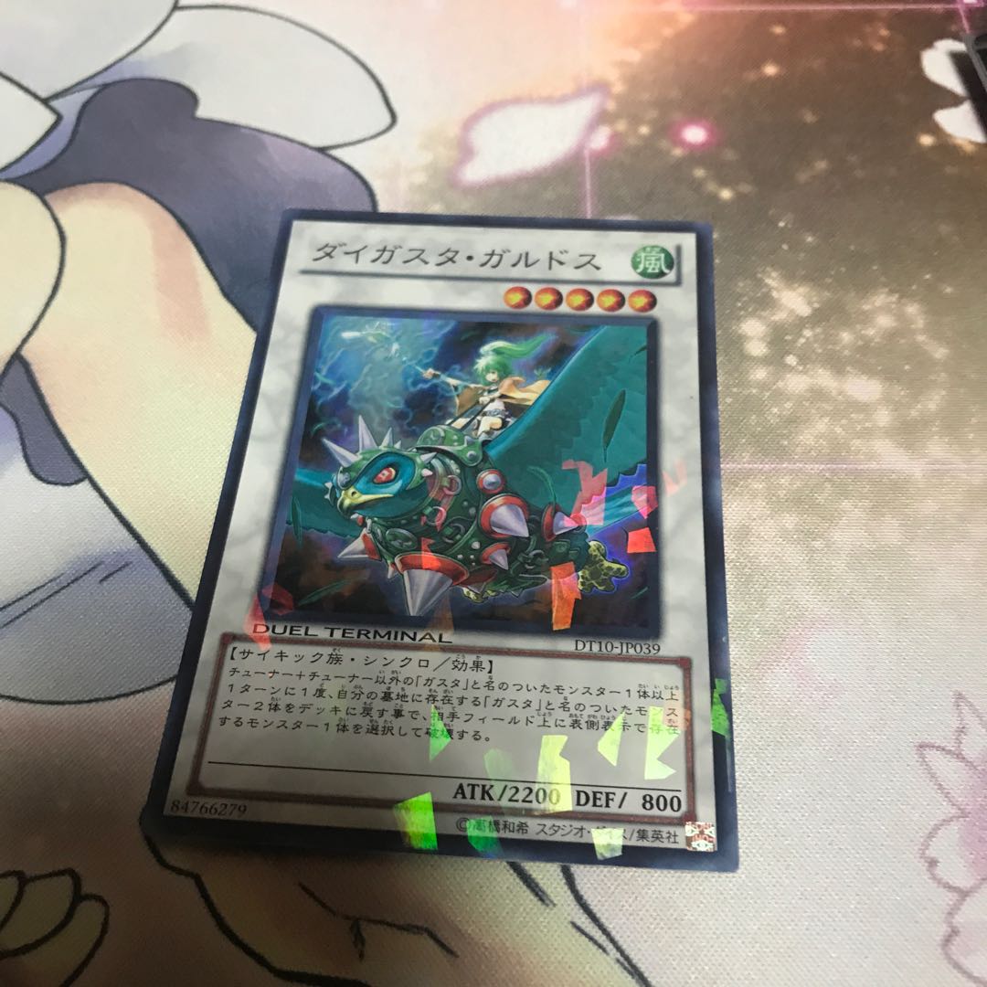 ダイガスタ・ガルドス