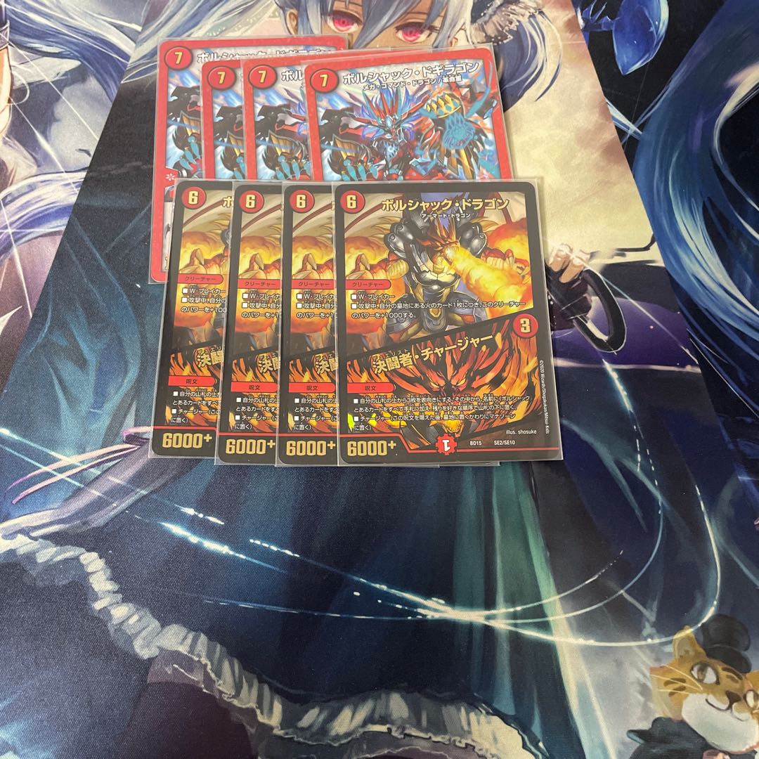 ボルシャック・ドギラゴン　ボルシャックドラゴン　決闘者チャージャー