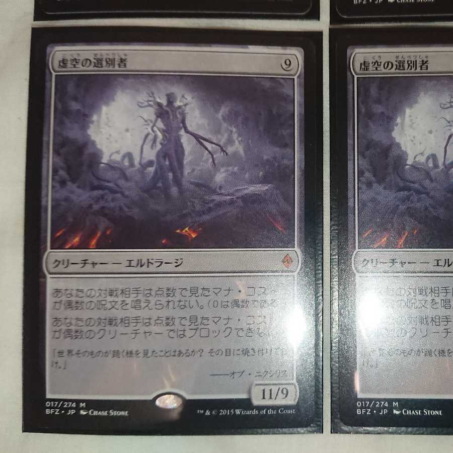 Up to 4 Void Winnower