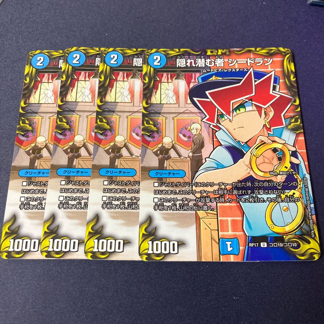 隠れ潜む者 シードラン