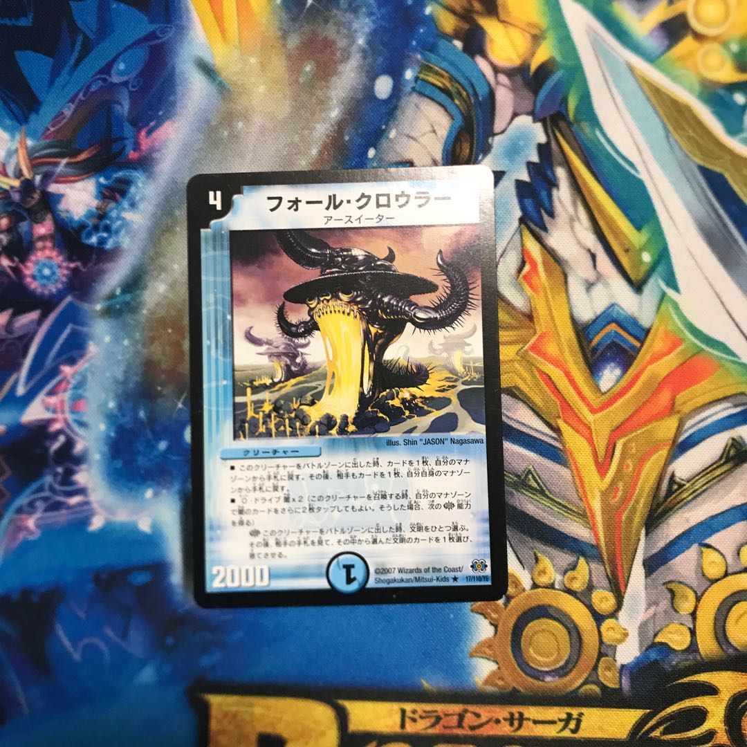 フォール・クロウラー