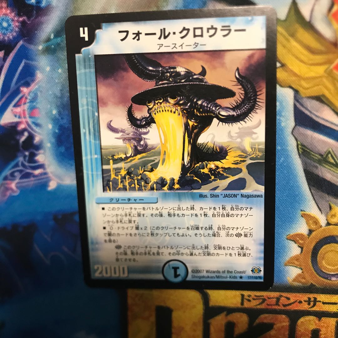 フォール・クロウラー