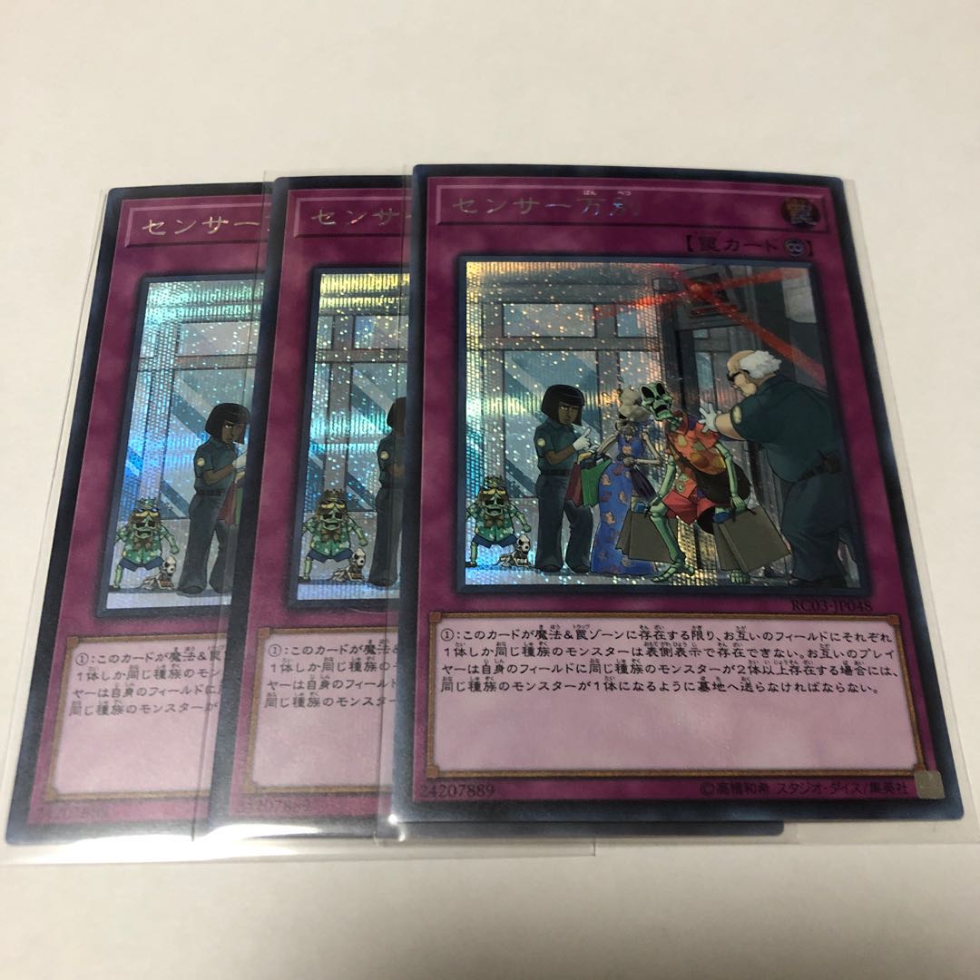 センサー万別 シークレットレア