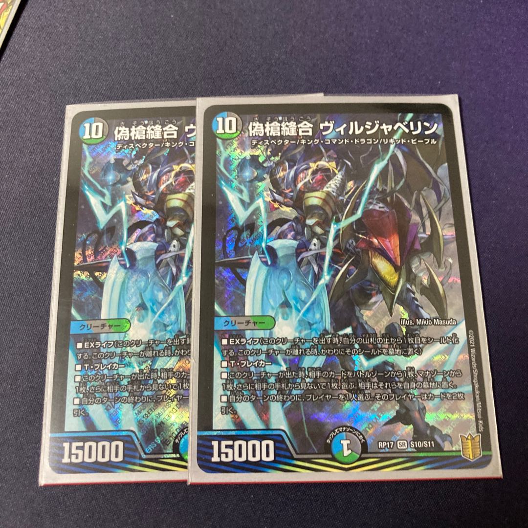 偽槍縫合 ヴィルジャベリン