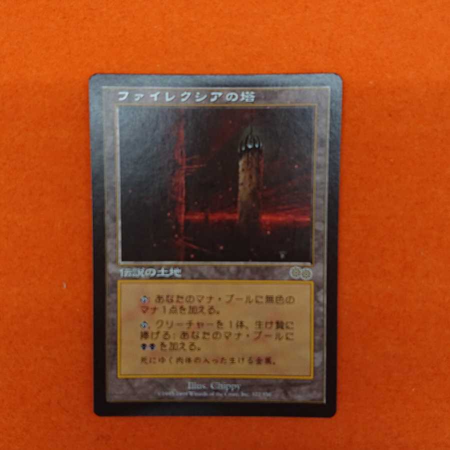 MTG1 Phyrexian Tower [USG].