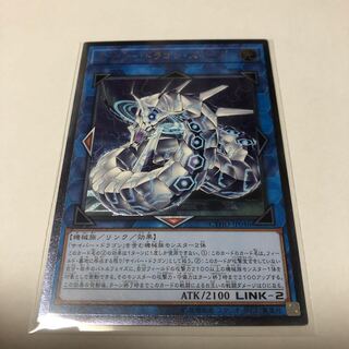 サイバー・ドラゴン・ズィーガー アルティメットレア