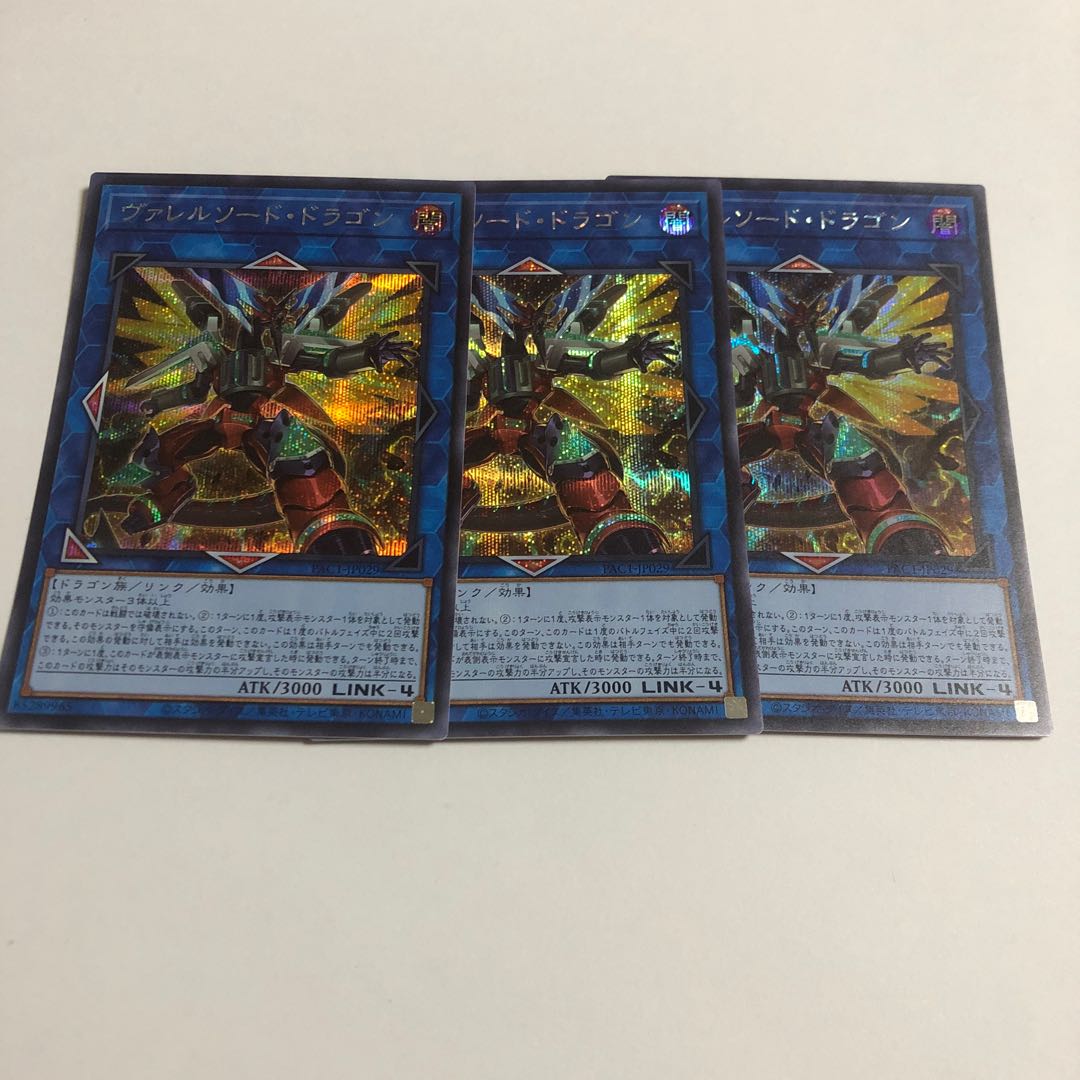 ヴァレルソード・ドラゴン(イラスト違い版) シークレットレア