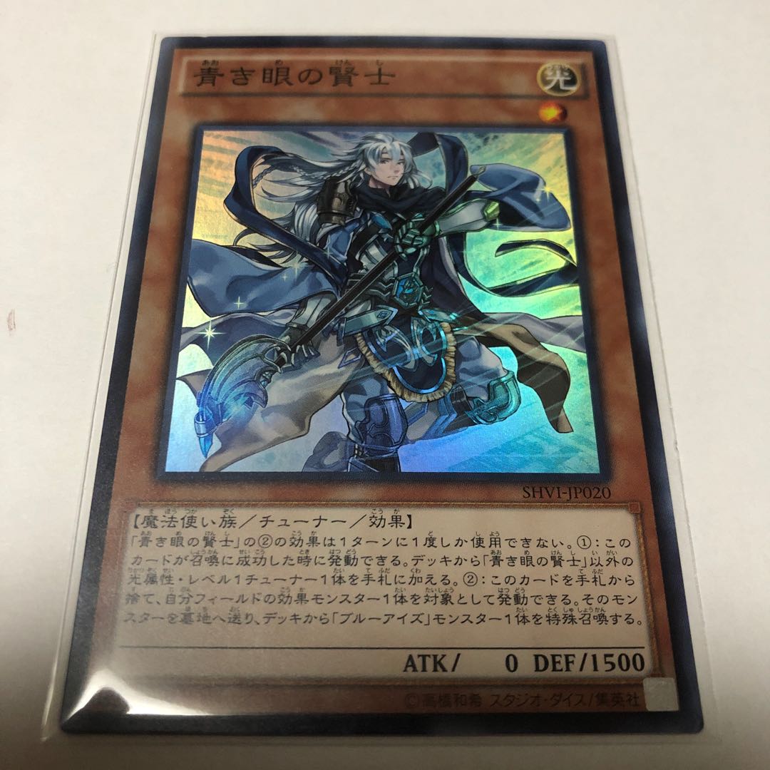 青き眼の賢士 スーパーレア