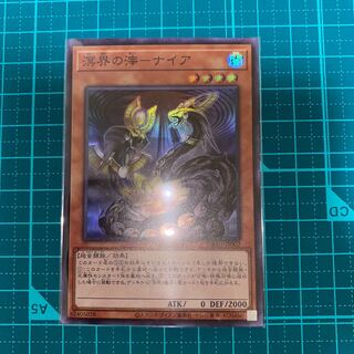 溟界の滓-ナイア スーパーレア