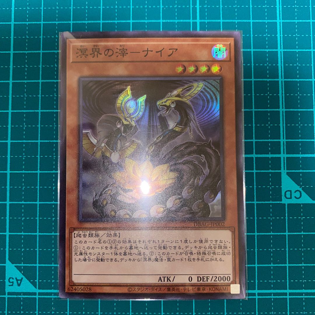 溟界の滓-ナイア スーパーレア