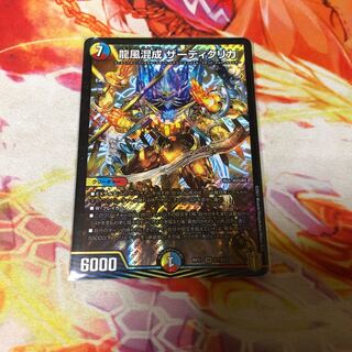 龍風混成 ザーディクリカ