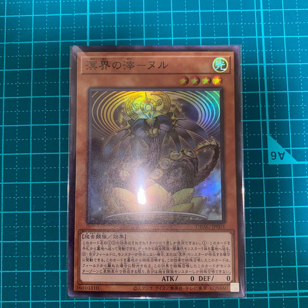 溟界の滓-ヌル スーパーレア