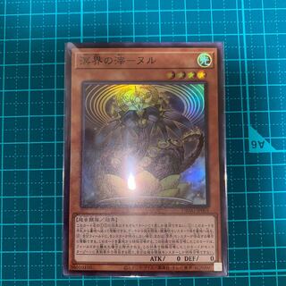 溟界の滓-ヌル スーパーレア