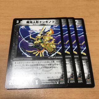 デュエルマスターズ 魔光人形ドンキノフ デュエルマスターズ - 魔光人形ドンキノフ 4枚の通販 by Toul