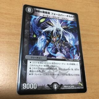 煉獄の悪魔龍 フォーエバー・オカルト R