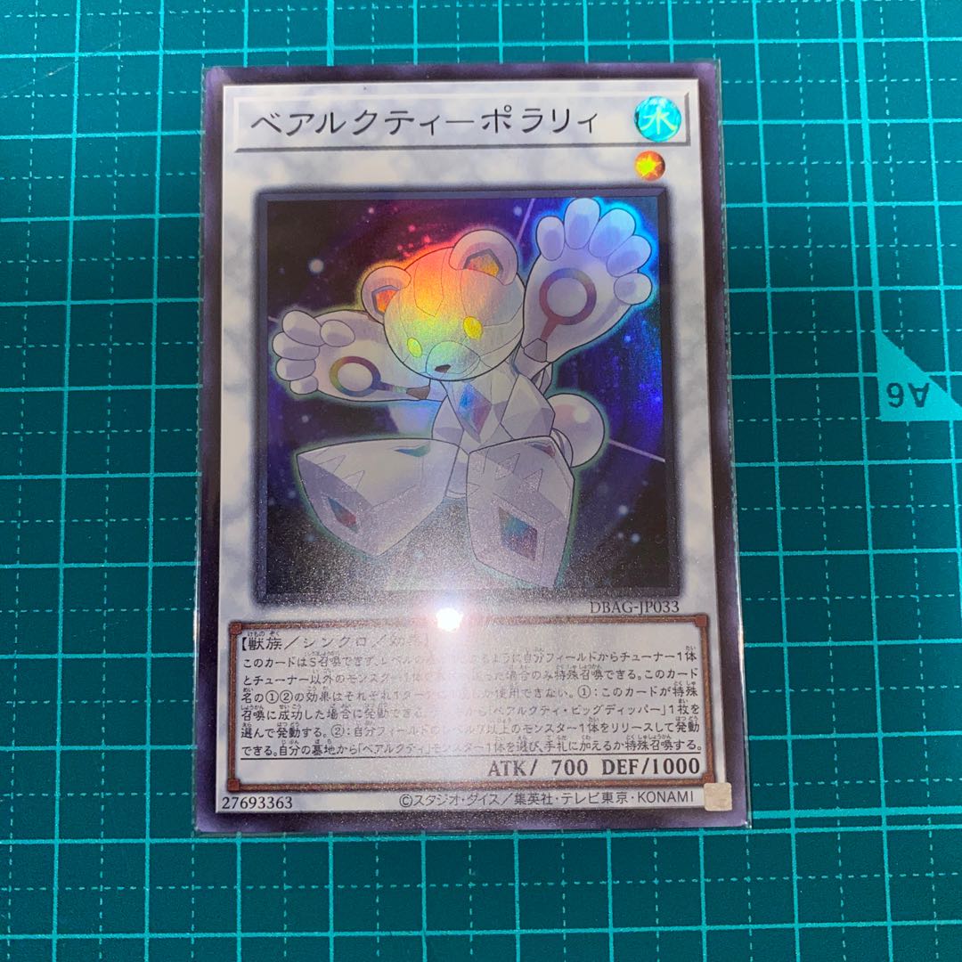 ベアルクティ-ポラリィ スーパーレア