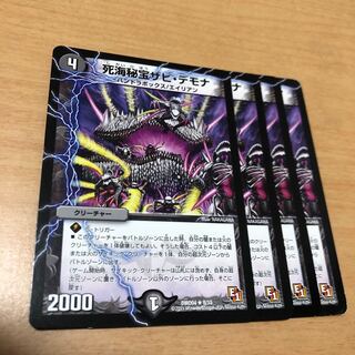 死海秘宝ザビ・デモナ