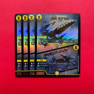 奇石 ミクセル｜ジャミング・チャフ R-foil 4枚