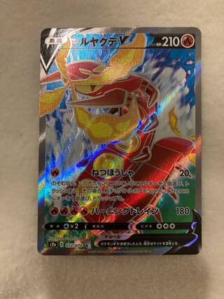 マルヤクデ　V SR  ポケモンカード