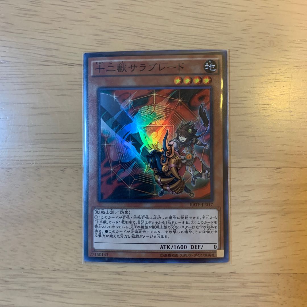 十二獣サラブレード スーパーレア