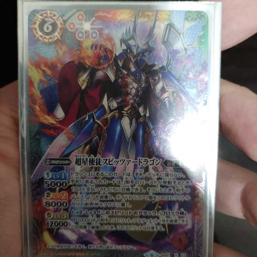 バトスピ　超星使徒スピッツァードラゴン　今だけ値下げ