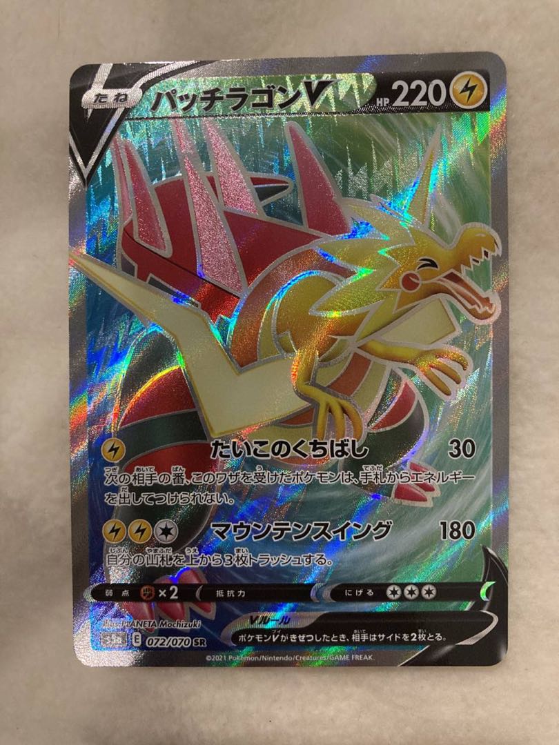 パッチドラゴンV SR