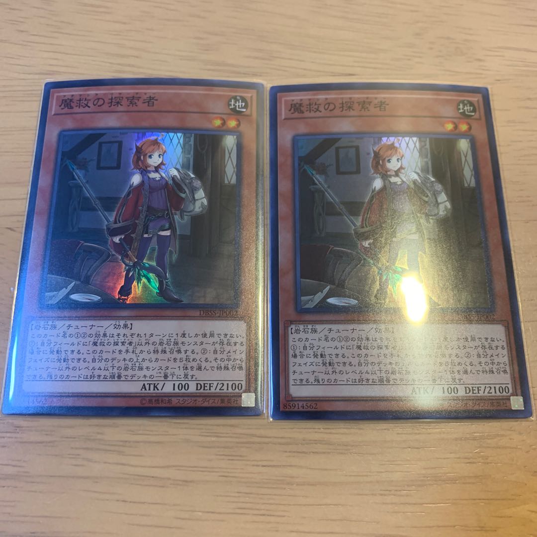 魔救の探索者 スーパーレア