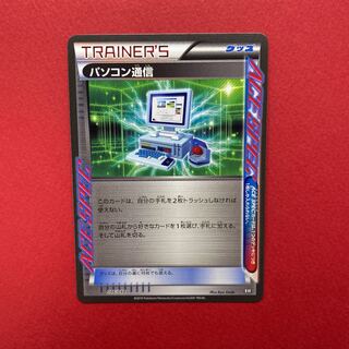 パソコン通信 1枚