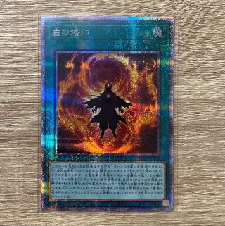 白の烙印 プリズマティックシークレットレア