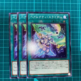 ベアルクティ・スライダー ノーマル