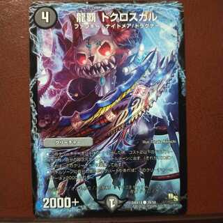 mri471セット割引　龍覇 ドクロスカル