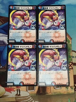 麗泳者 マツバメモノ