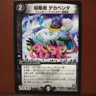 mri476セット割引　侵略者 デカペンタ