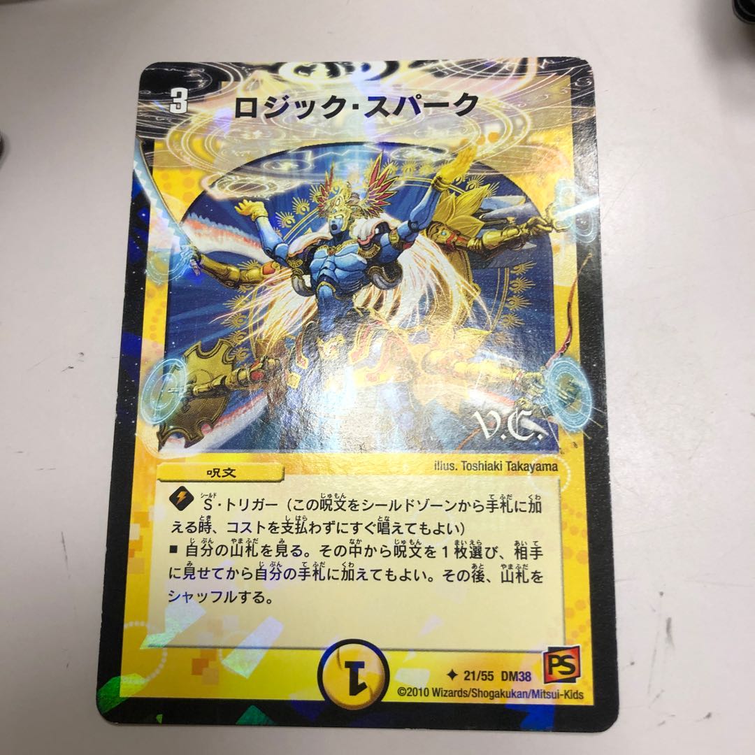 ロジック・スパーク(V.C)