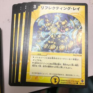 リフレクティング・レイ