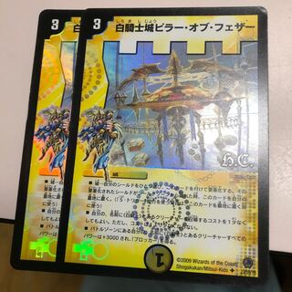 白騎士城ピラー・オブ・フェザー(H.C)