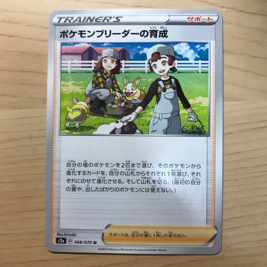 【1枚220円】ポケモンブリーダーの育成 s2a 在庫15枚