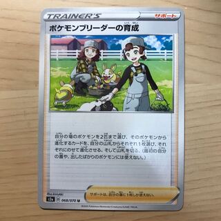【1枚220円】ポケモンブリーダーの育成　s2a 在庫15枚