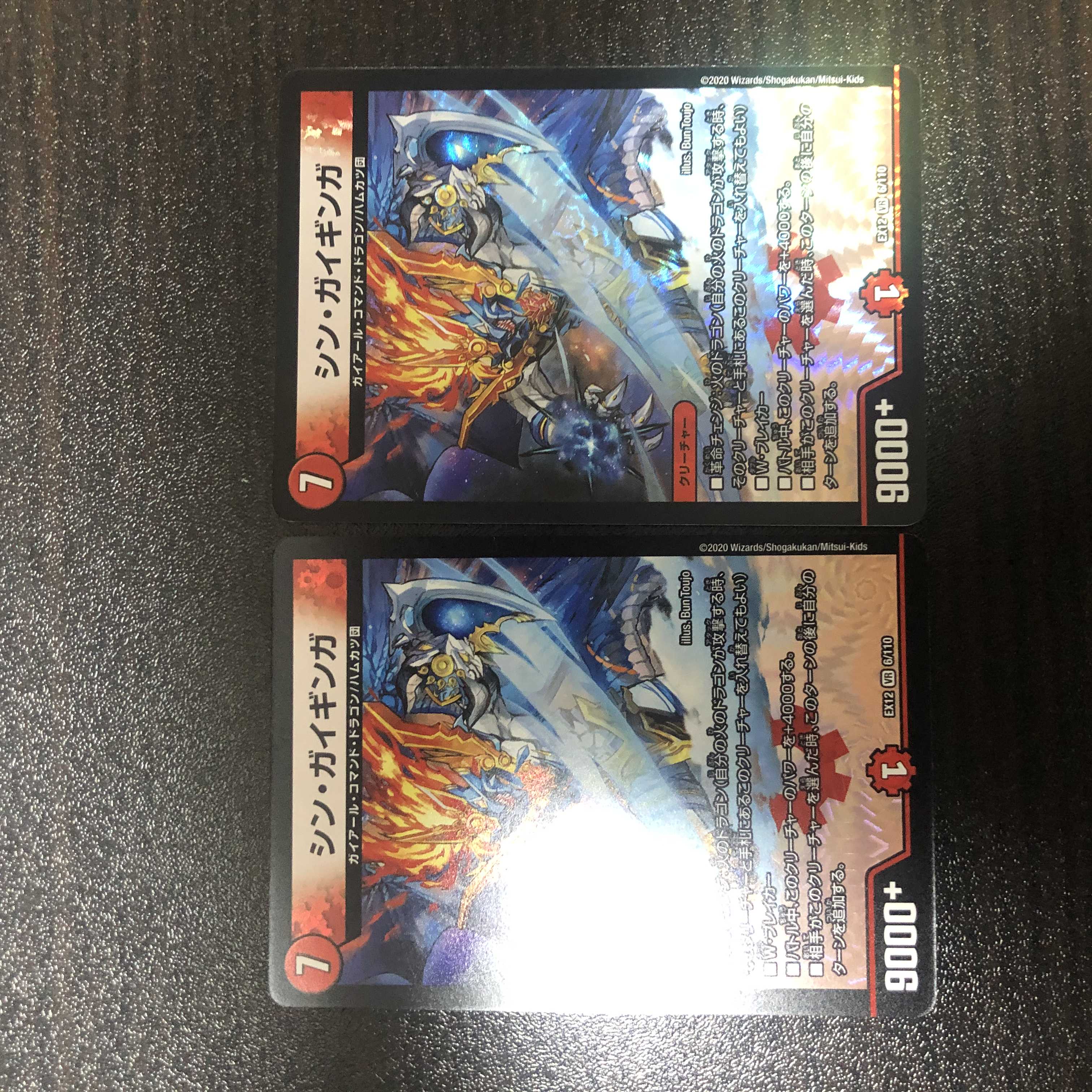 シン・ガイギンガ