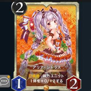 アリア・シトラス