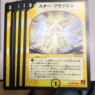 スター・フラッシュ
