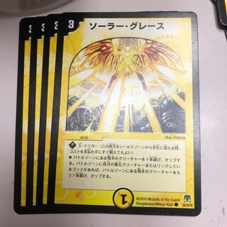 ソーラー・グレース