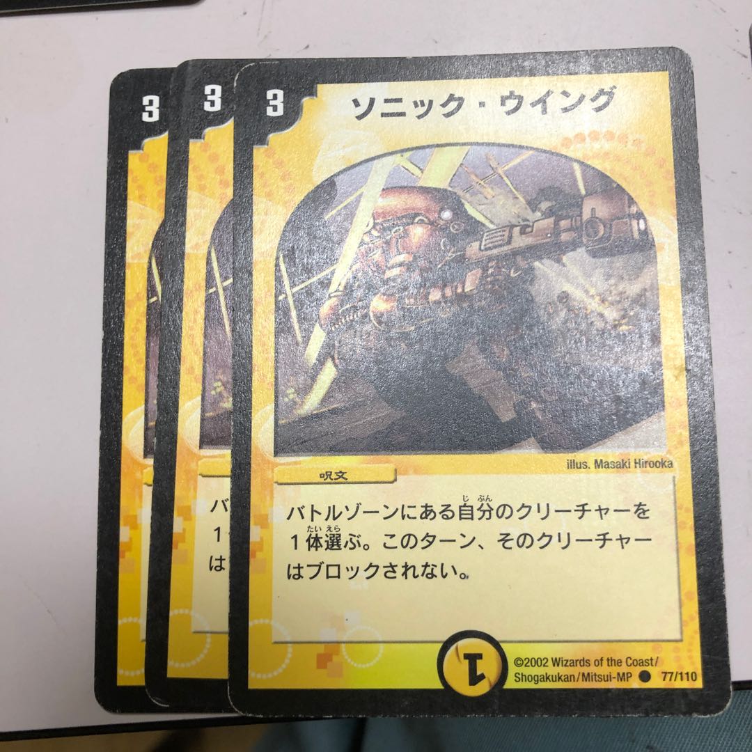 ソニック・ウイング