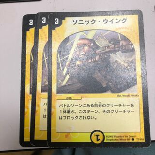 ソニック・ウイング