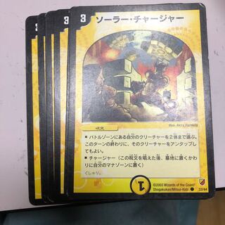 ソーラー・チャージャー